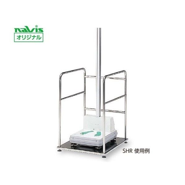 身長体重計用手すり 標準タイプ SHR 0-1667-01 1
