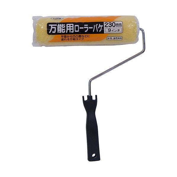 万能用ローラーバケ