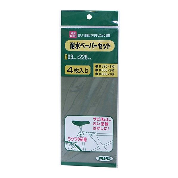PC耐水ペーパーセット 4枚入り 4枚