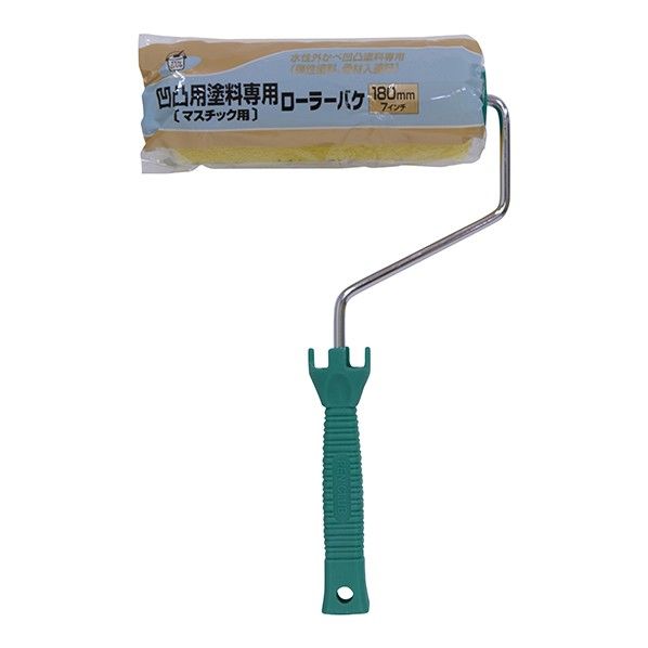 PC凹凸用塗料専用ローラーバケ 180mm RM-7 1点