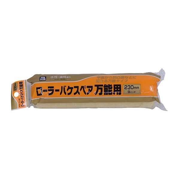 PCローラーバケスペア万能用