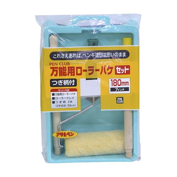 PC万能用ローラーバケセット 180mm RSE-7 1点