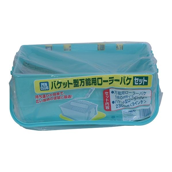 PCバケット型万能用ローラーバケセット