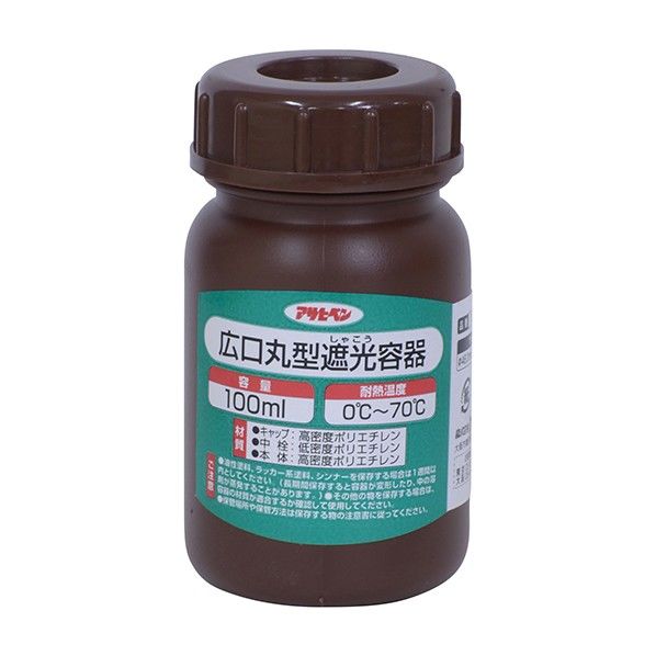 広口丸型遮光容器