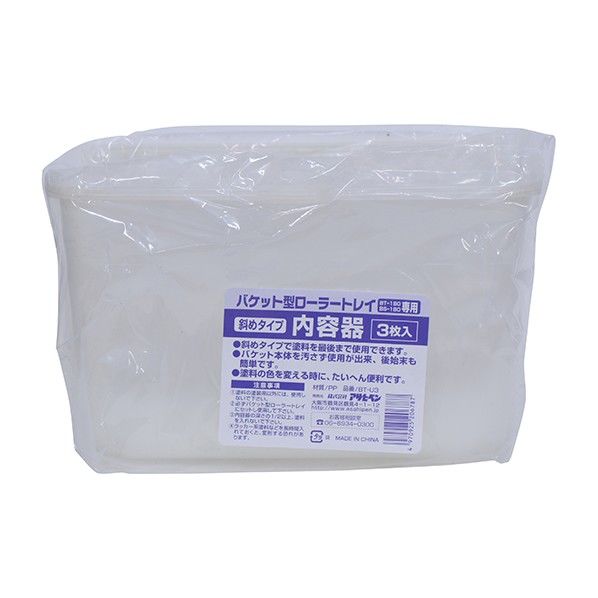 バケット用内容器 BT-U3 3枚