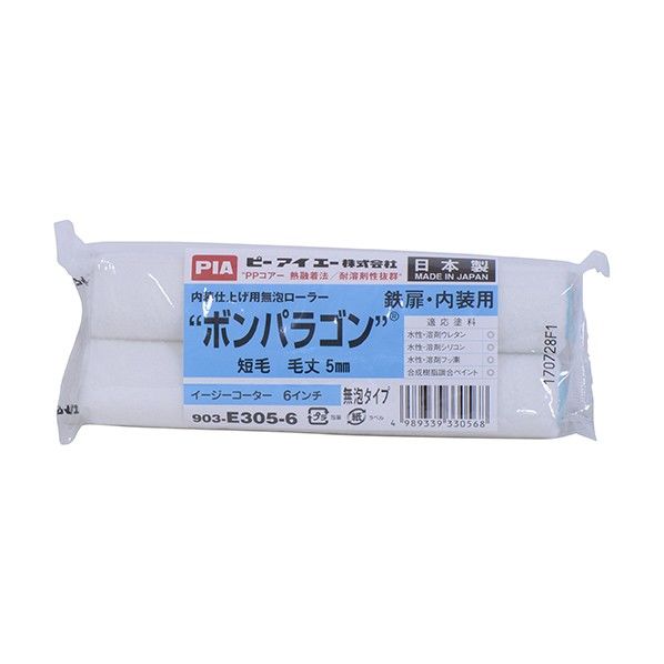 PIAローラーボンパラゴン 5mm 903-E305-56 2点