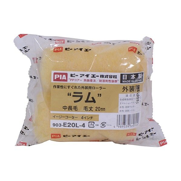 PIAローラーラム 20mm 903-E20L-54 1点