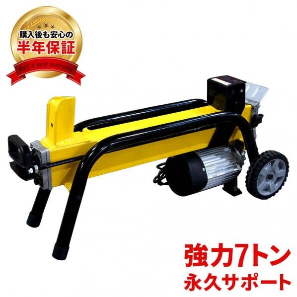 電動薪割り機7t ワンハンドタイプ 黄色 LS7T-52 1台