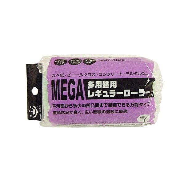 MEGA多用途用スモールローラー