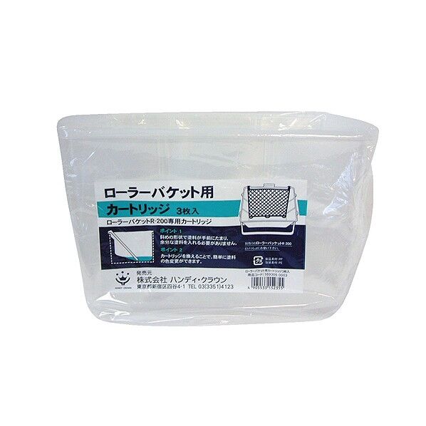 ローラーバケット R-200用