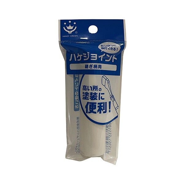 刷毛ジョイント 1