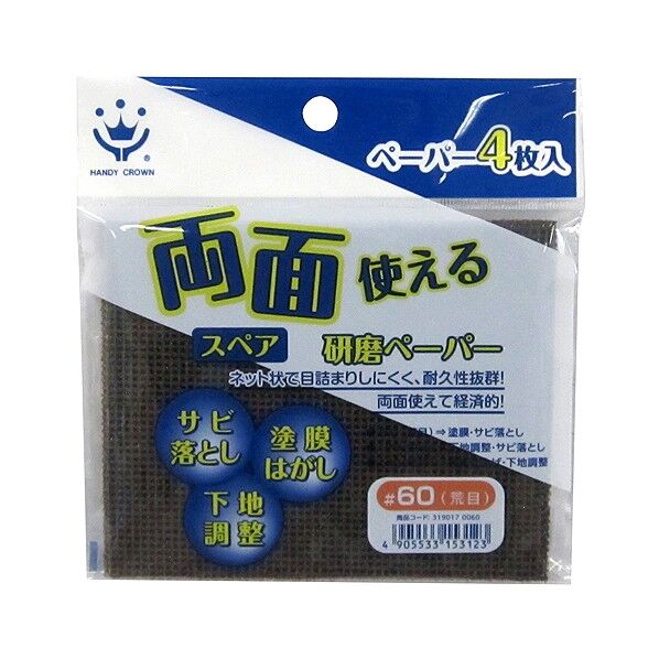 両面研磨ペーパースペア