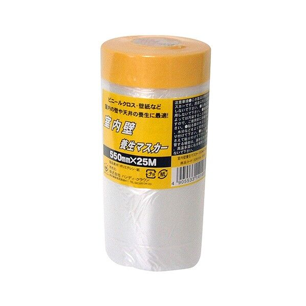 室内壁養生マスカー