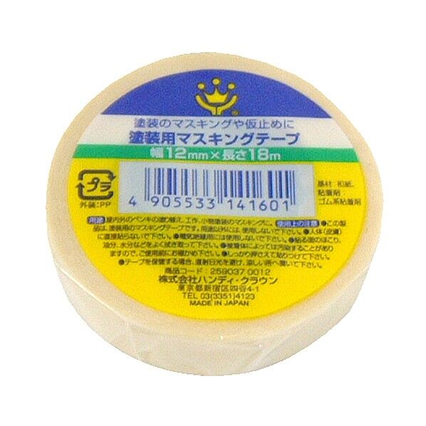 塗装用マスキングテープ