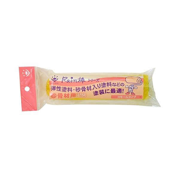 Rain棒砂骨材用スモールローラースペア 150mm 1691100150 1