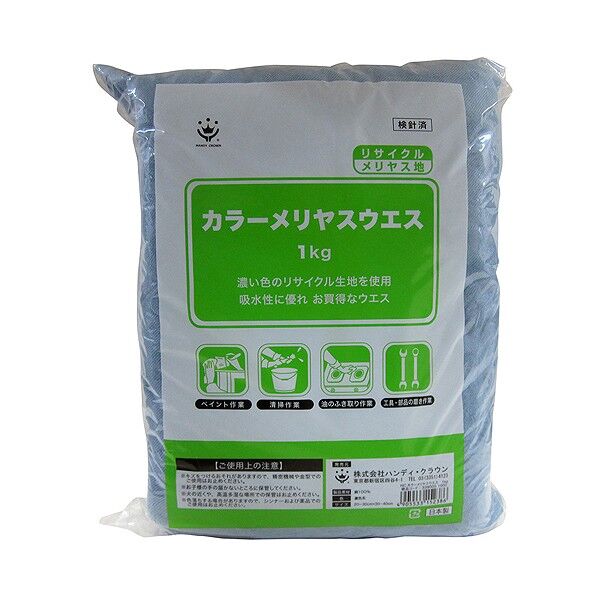 カラーメリヤスウエス 1kg 1袋