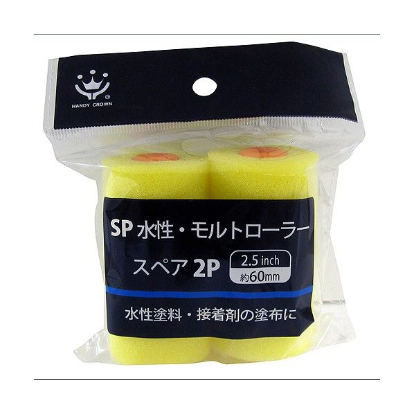 SP水性・モルトモルトローラースペア2P 1581640002 1