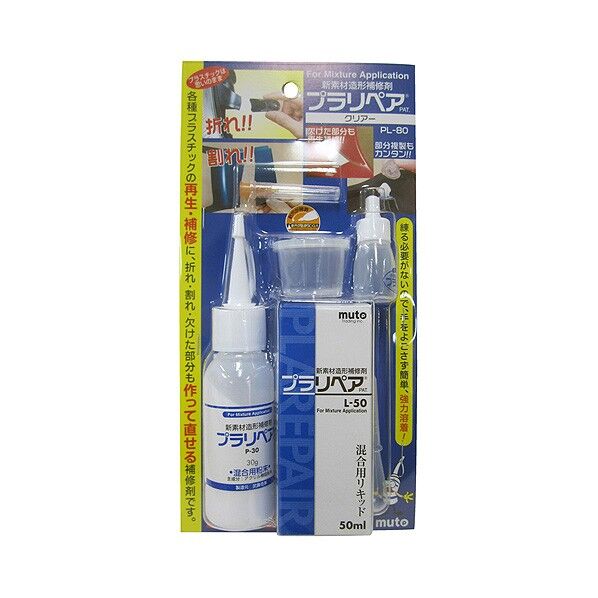 プラリペア クリヤー PL-80 1個