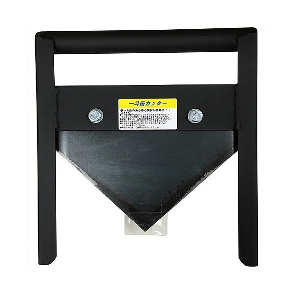 HC一斗缶カッター 3290150000 1個