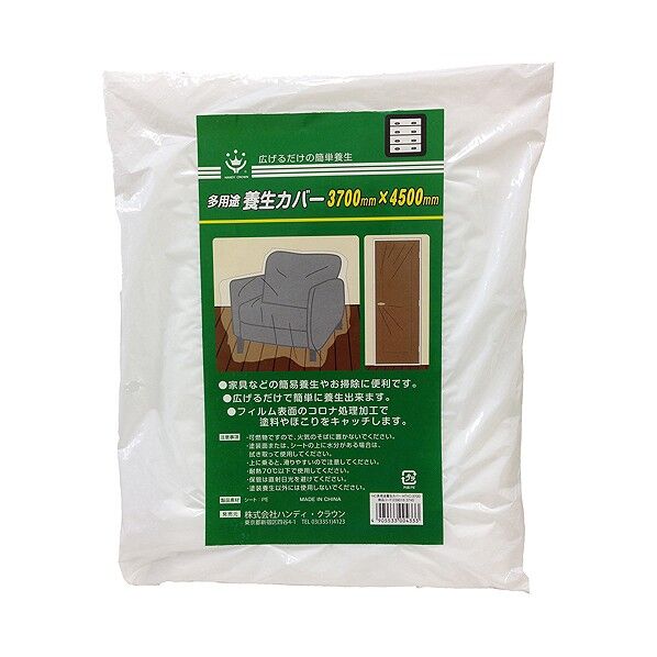 多用途養生カバー