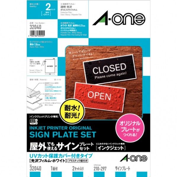 屋外用サインプレート