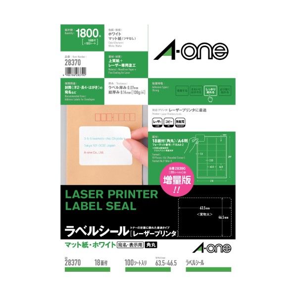 レーザープリンタラベル ●規格:A4判 (210×297mm)
●一片サイズ:63.5mm×46.5mm 28370 1p