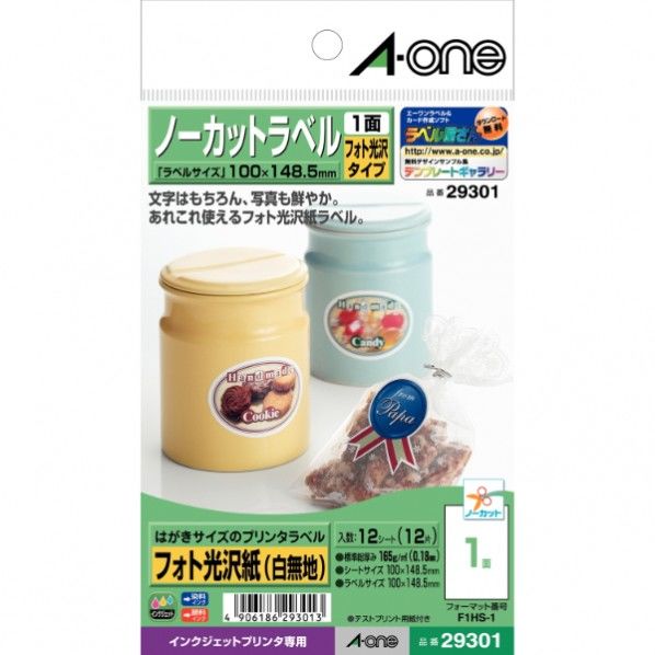 はがきサイズのプリンタラベル