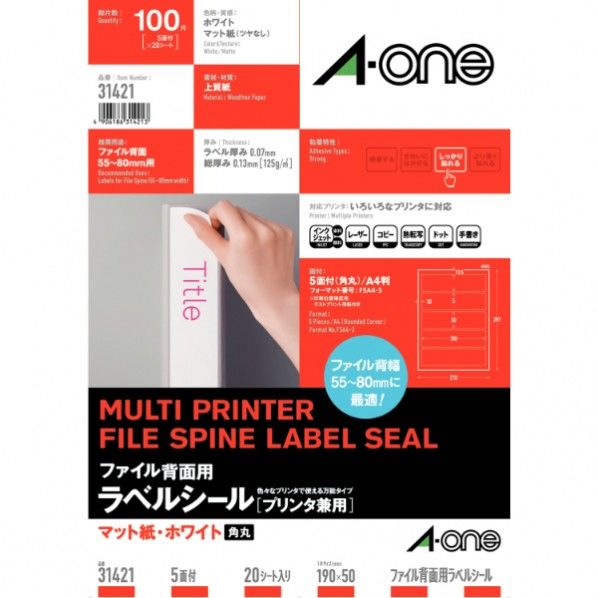 ファイル背面用ラベルシール