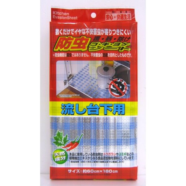 ごきよけシート流し台下用