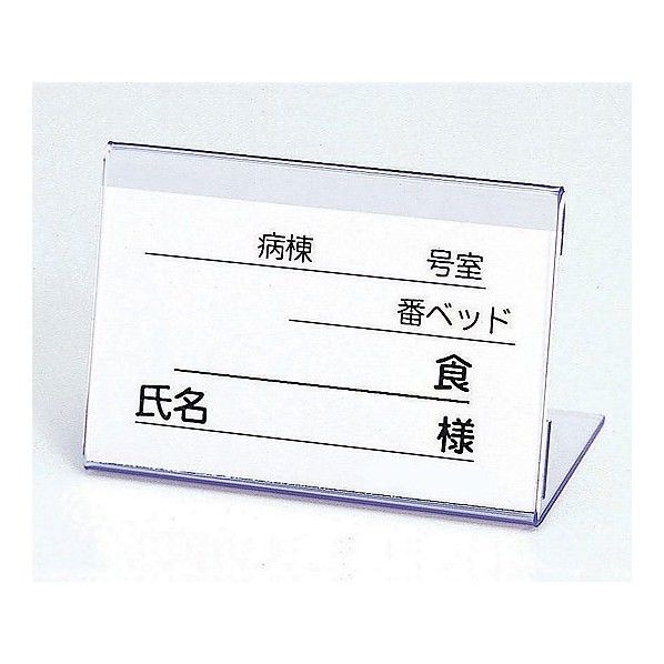 食事札立 (40×60×30mm)