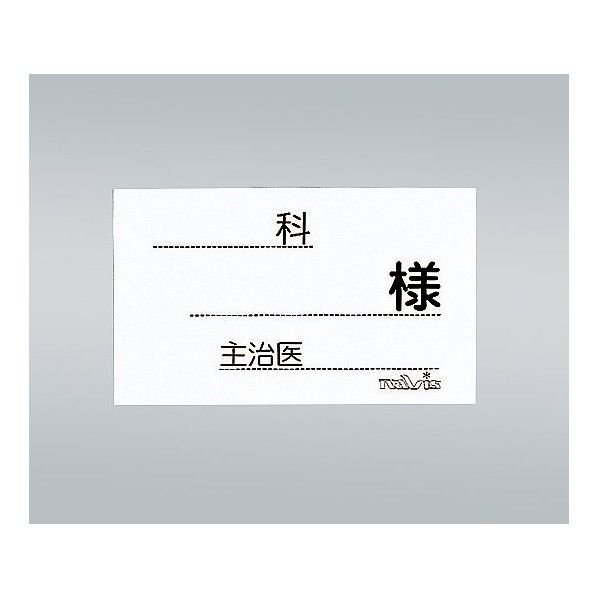 ベッド用与薬ケースネーム用紙 6型 500枚入