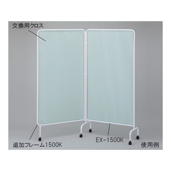 スクリーンEX 追加フレーム1500K(キャスター付き) 0-9914-07 1