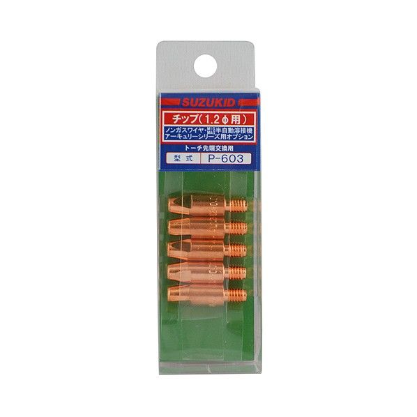 ノンガス軟鋼用チップ1.2Φ(5個入り)アーキュリー160専用補修部品