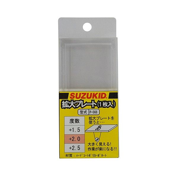 拡大プレート(度数2.0)ハードコートポリカーボネート製 P-568 1