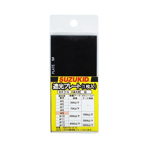 遮光プレートNo.9アルカリシリカートガラス製