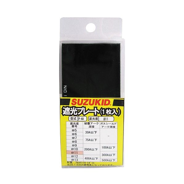 遮光プレートNo.11アルカリシリカートガラス製