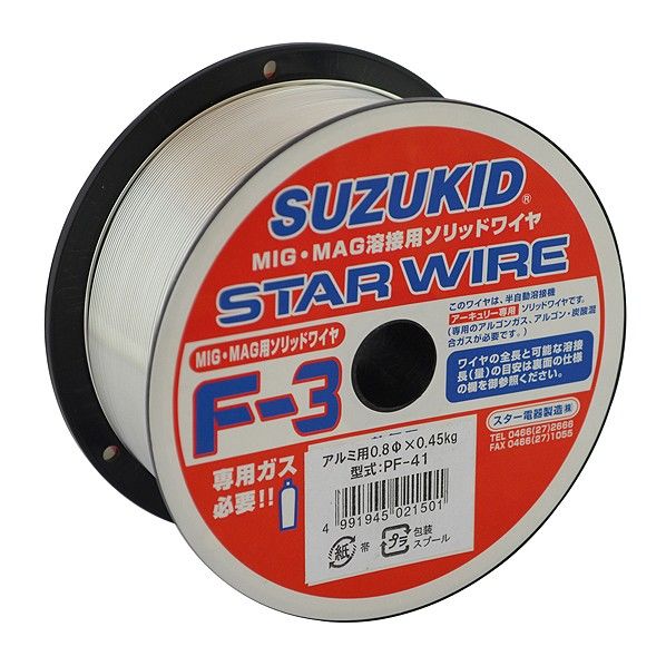 スターワイヤF-3ソリッドワイヤアルミ用0.8φ×0.45KG約360M