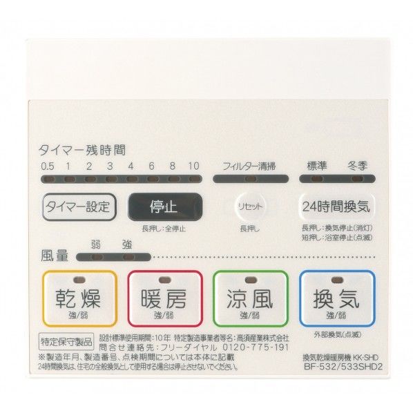 浴室換気乾燥暖房機