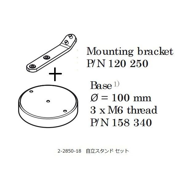 ファイバ照明LED光源 自立スタンド 2-2850-18 1