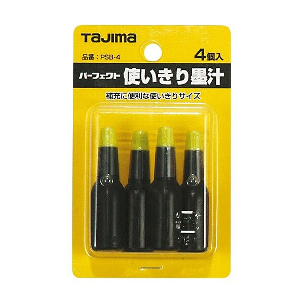 パーフェクト使いきり墨汁