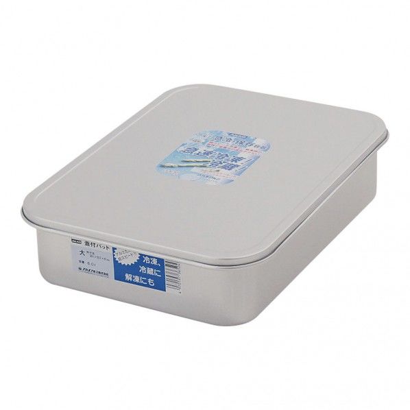 アルマイト 蓋付バット