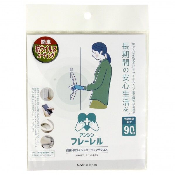 抗菌・抗ウイルスコーティング アンシンフレーレル 12.5ml 1セット