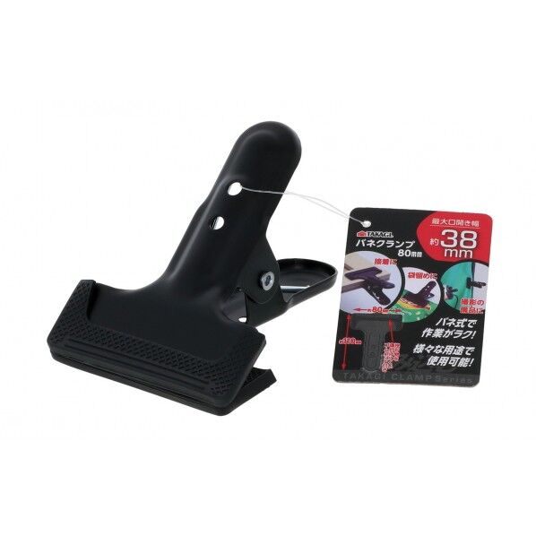 バネクランプ 80mm 1個