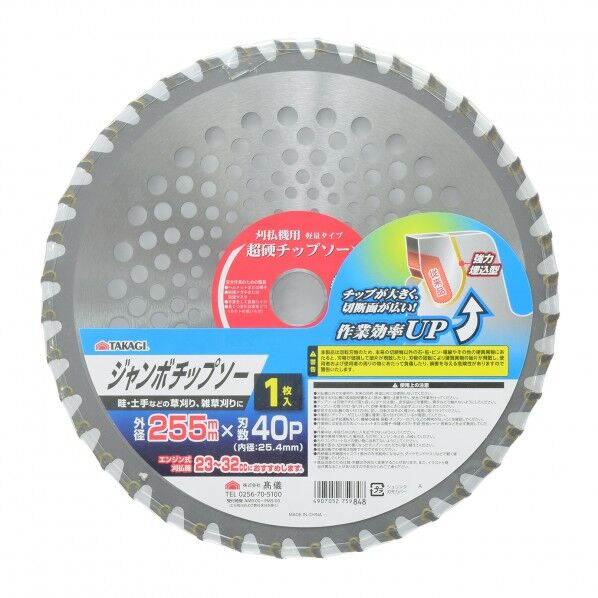 草刈ジャンボチップソー 1枚入 1個