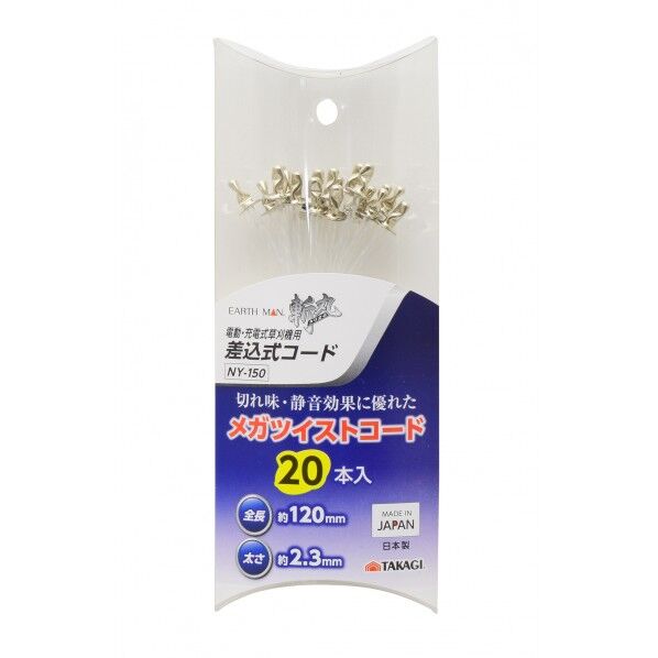 充電草刈機用差込式コード 20本入 メガツイストコード NY-150 1個