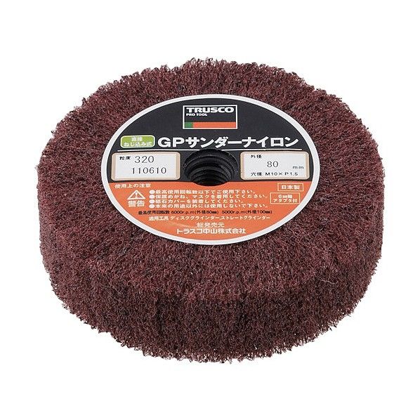 GPサンダーナイロンねじ込み式Φ80(5個入)320# 320 109 x 109 x 141 mm GPSN8025 #320 (5コイリ) 5個