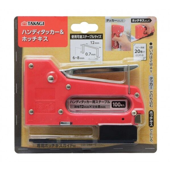 高儀 ハンディタッカー&ホッチキス H173×W180×D30(mm) 1個