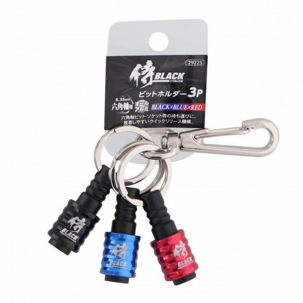 4907052097278 侍BLACK ビットホルダー3Pブラック×Bu×R 1個