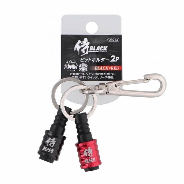 4907052097247 侍BLACK ビットホルダー2P ブラック×R 1個