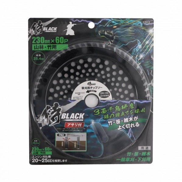 4907052097032 侍BLACK 草刈チップソー 山林・竹用 230×60P